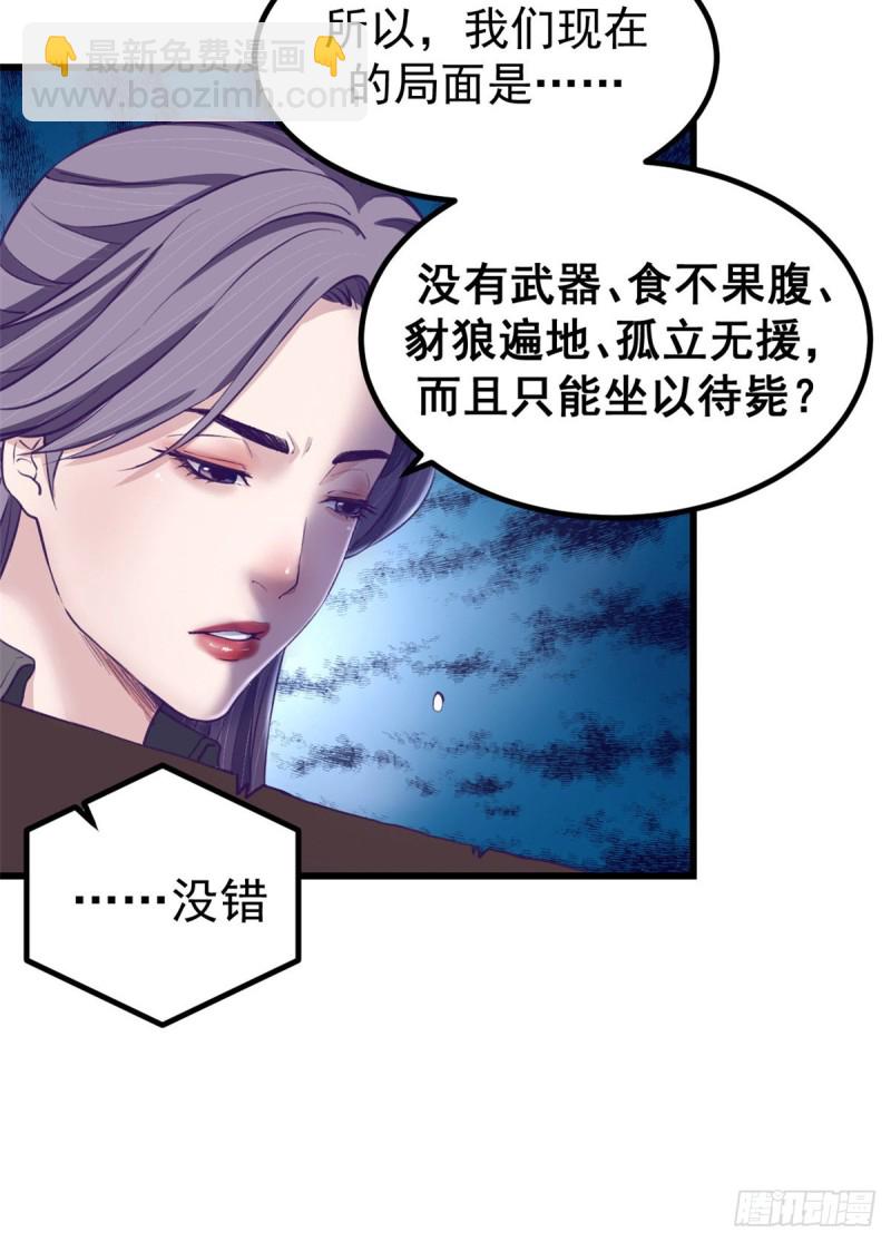 43 你，没有价值(1/2)-第45话