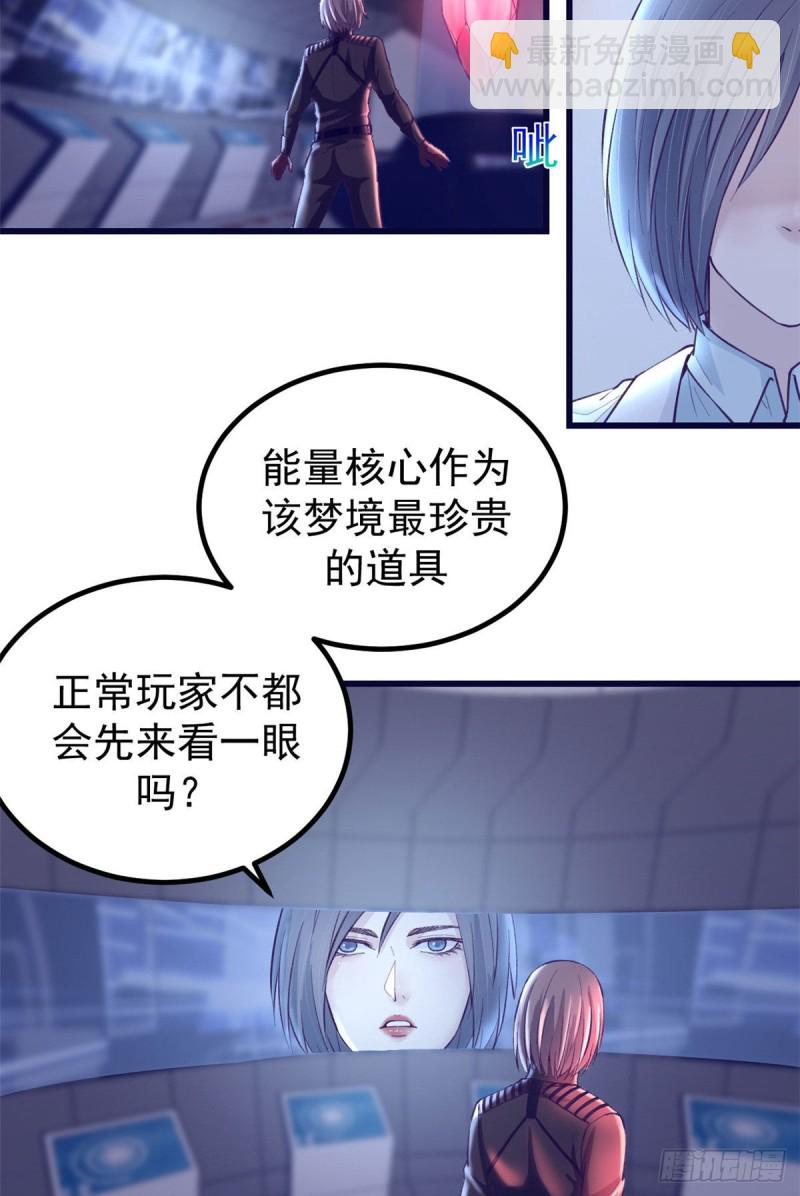 55 毁灭梦境游戏-第57话