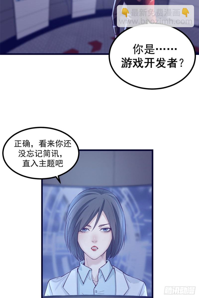 55 毁灭梦境游戏-第57话