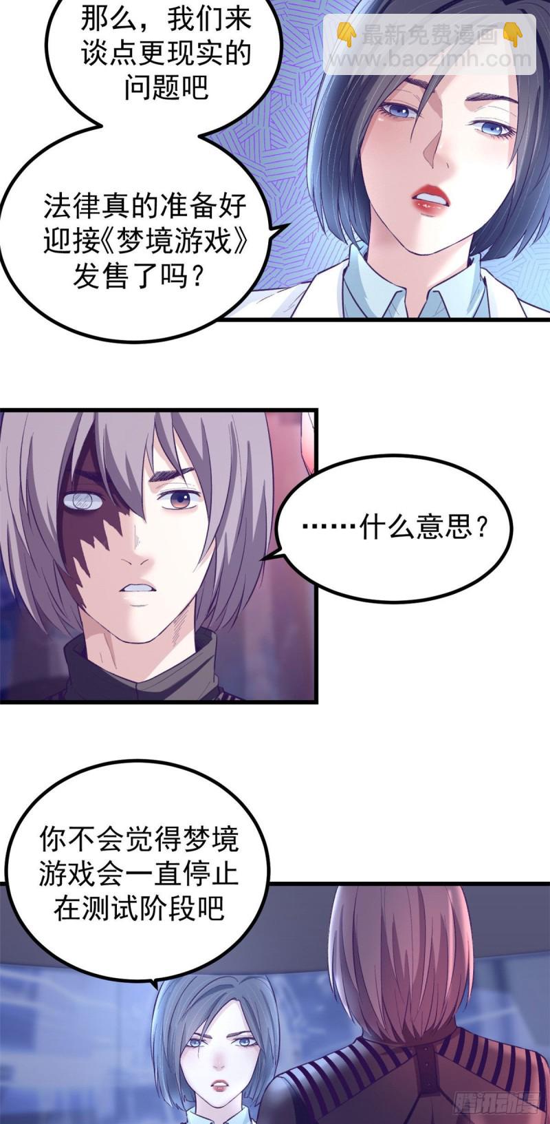 55 毁灭梦境游戏-第57话