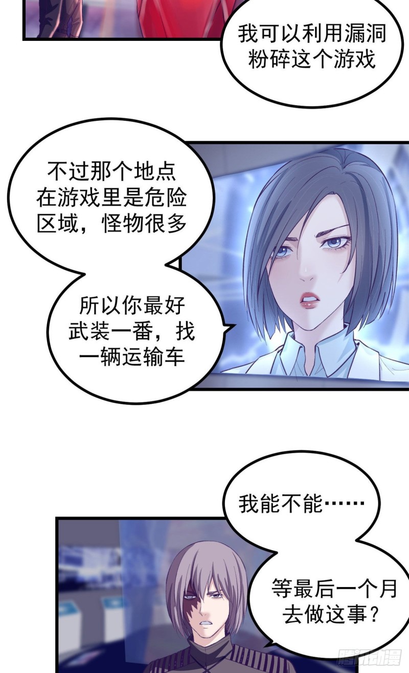 55 毁灭梦境游戏-第57话