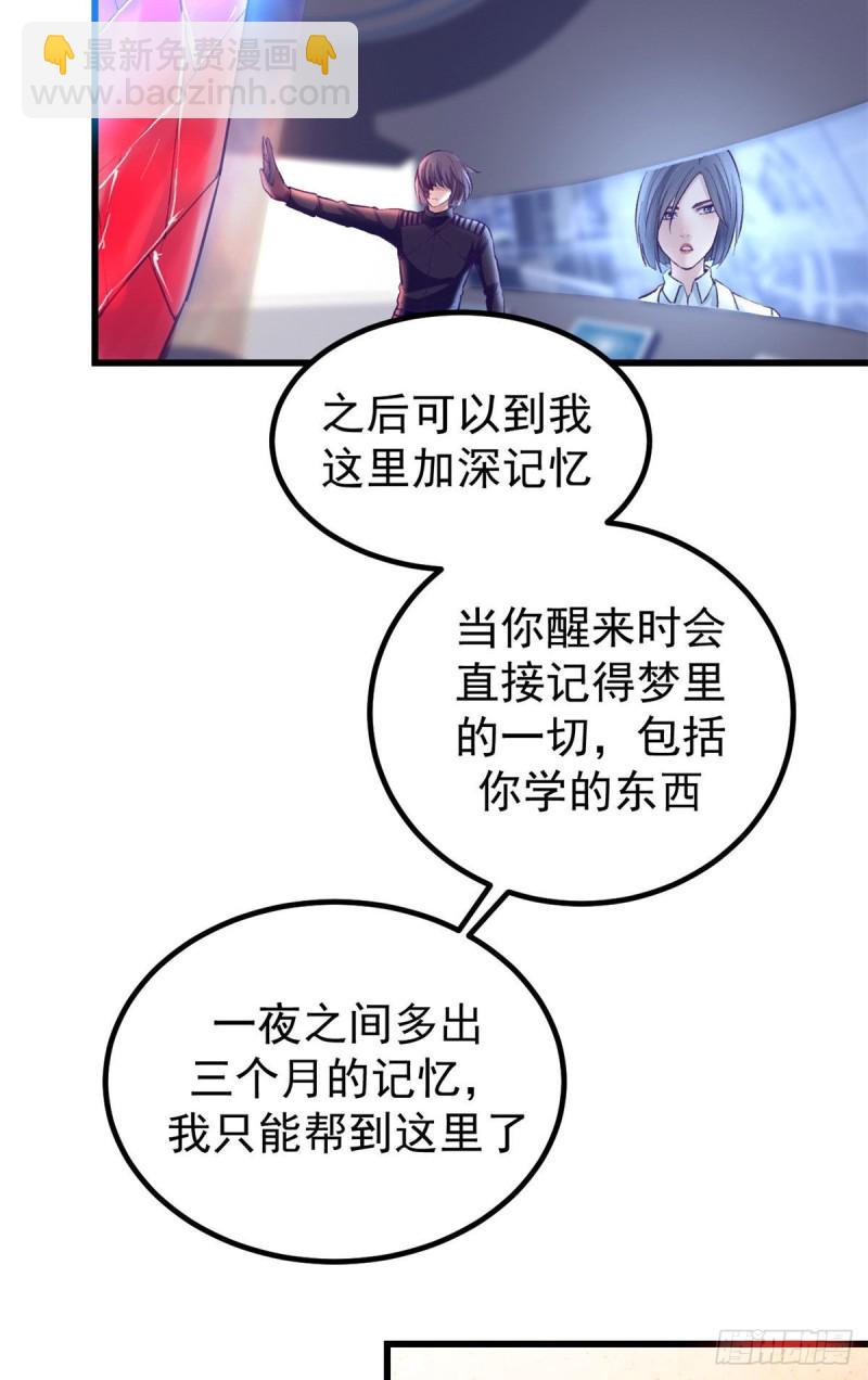 55 毁灭梦境游戏-第57话