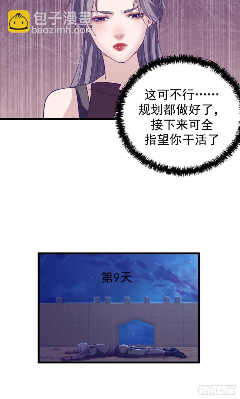 我的專屬夢境遊戲 - 57 起來，幹活 - 1