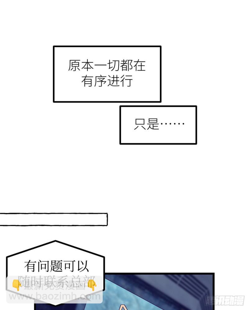 61 秘密计划-第63话