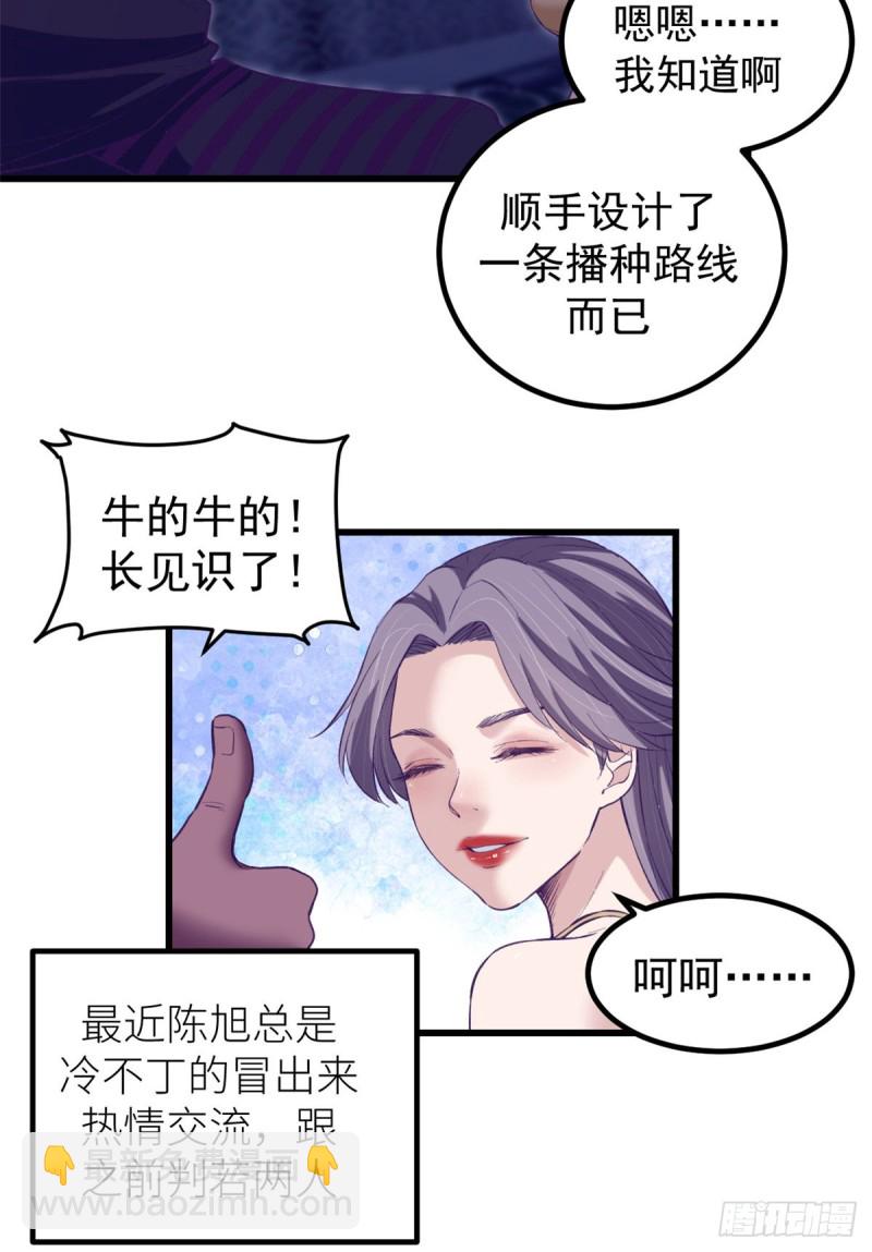 我的專屬夢境遊戲 - 61 秘密計劃 - 2