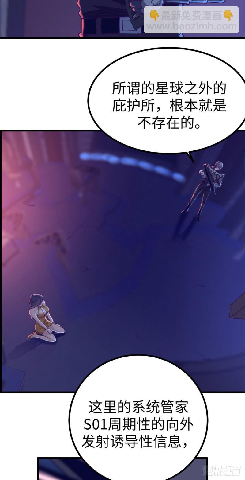 67 她的计划失败-第69话