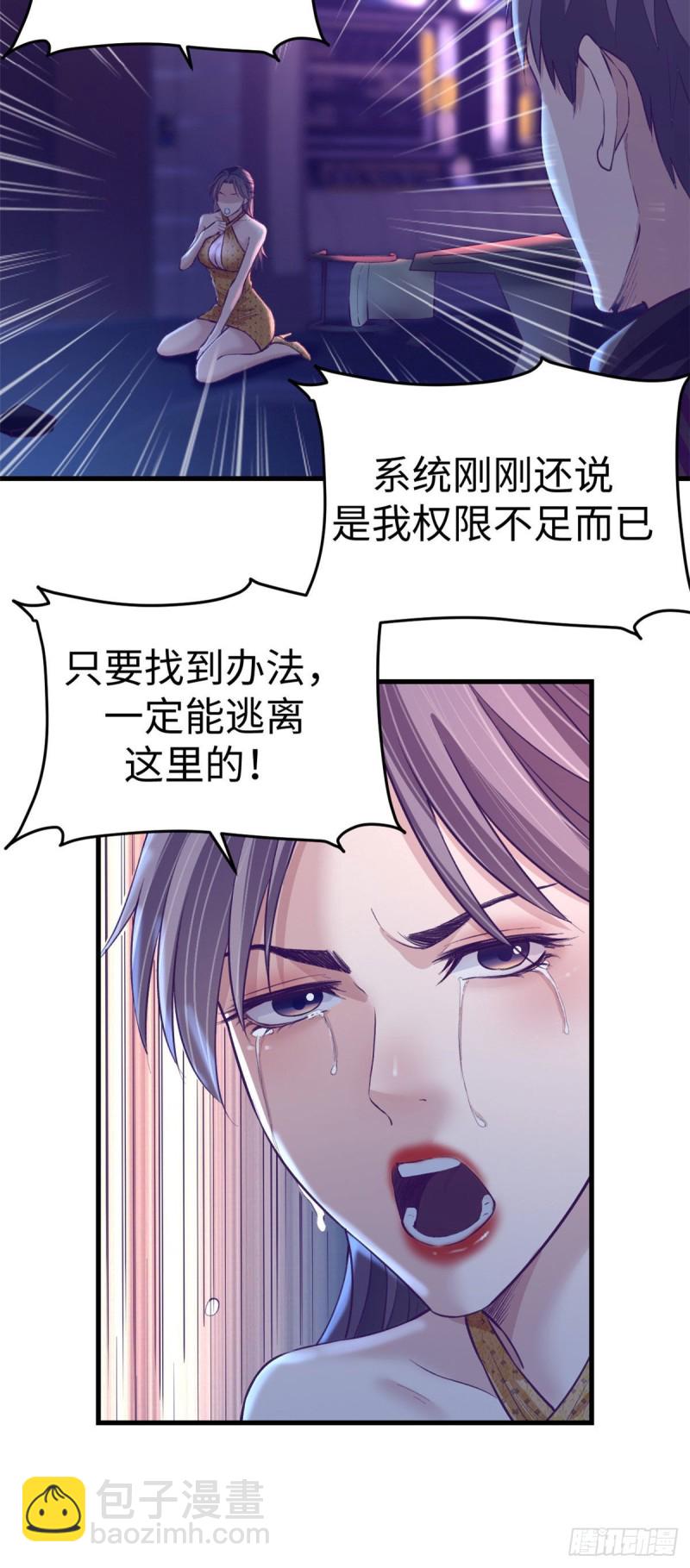 67 她的计划失败-第69话