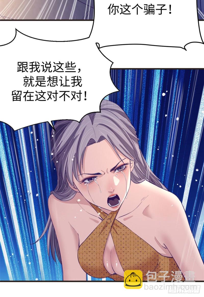 67 她的计划失败-第69话