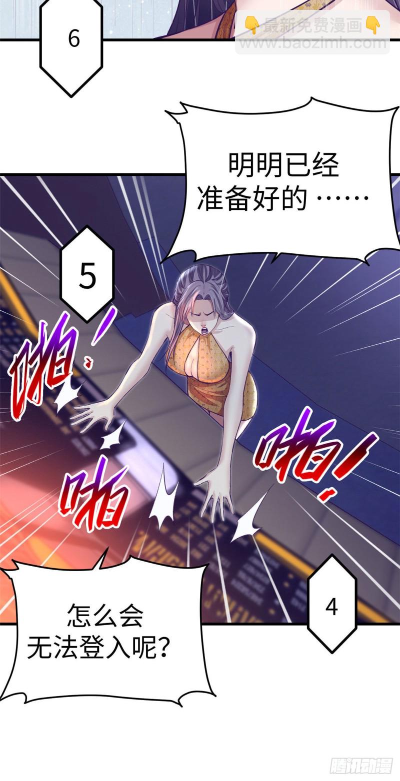 67 她的计划失败-第69话