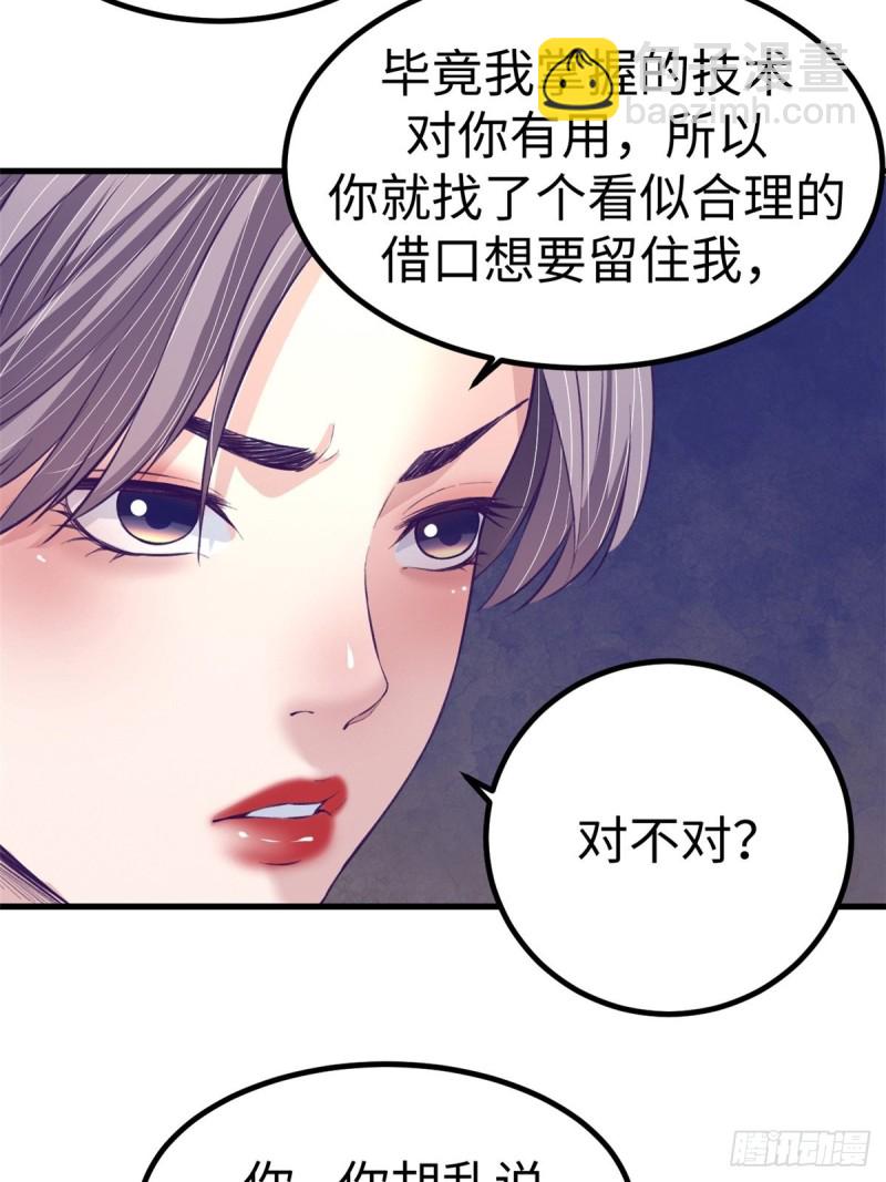 69 撕破脸皮-第71话