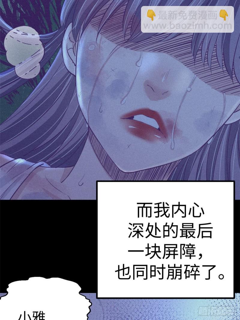 69 撕破脸皮-第71话