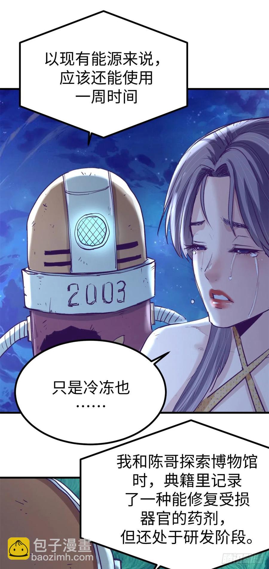 73 破解心魔-第75话