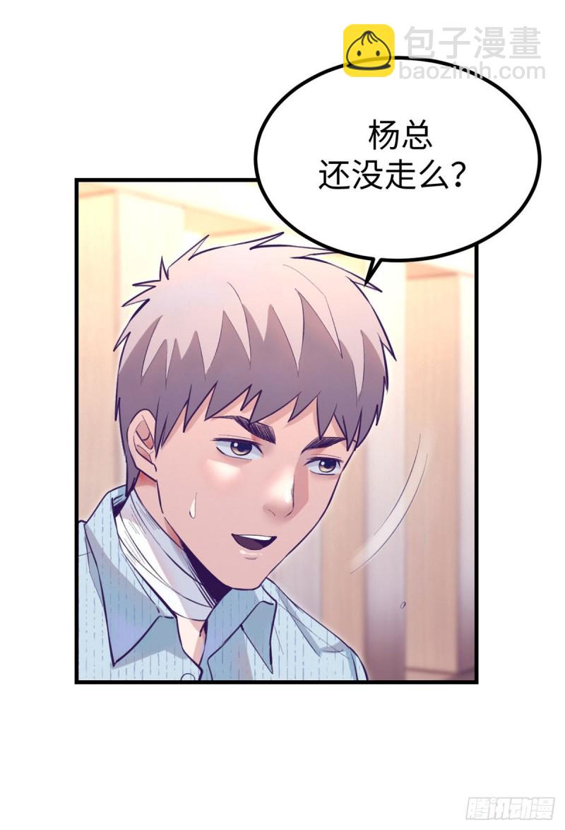 79 杨锦夏的套路(1/2)-第81话