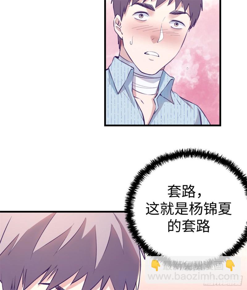 79 杨锦夏的套路(1/2)-第81话