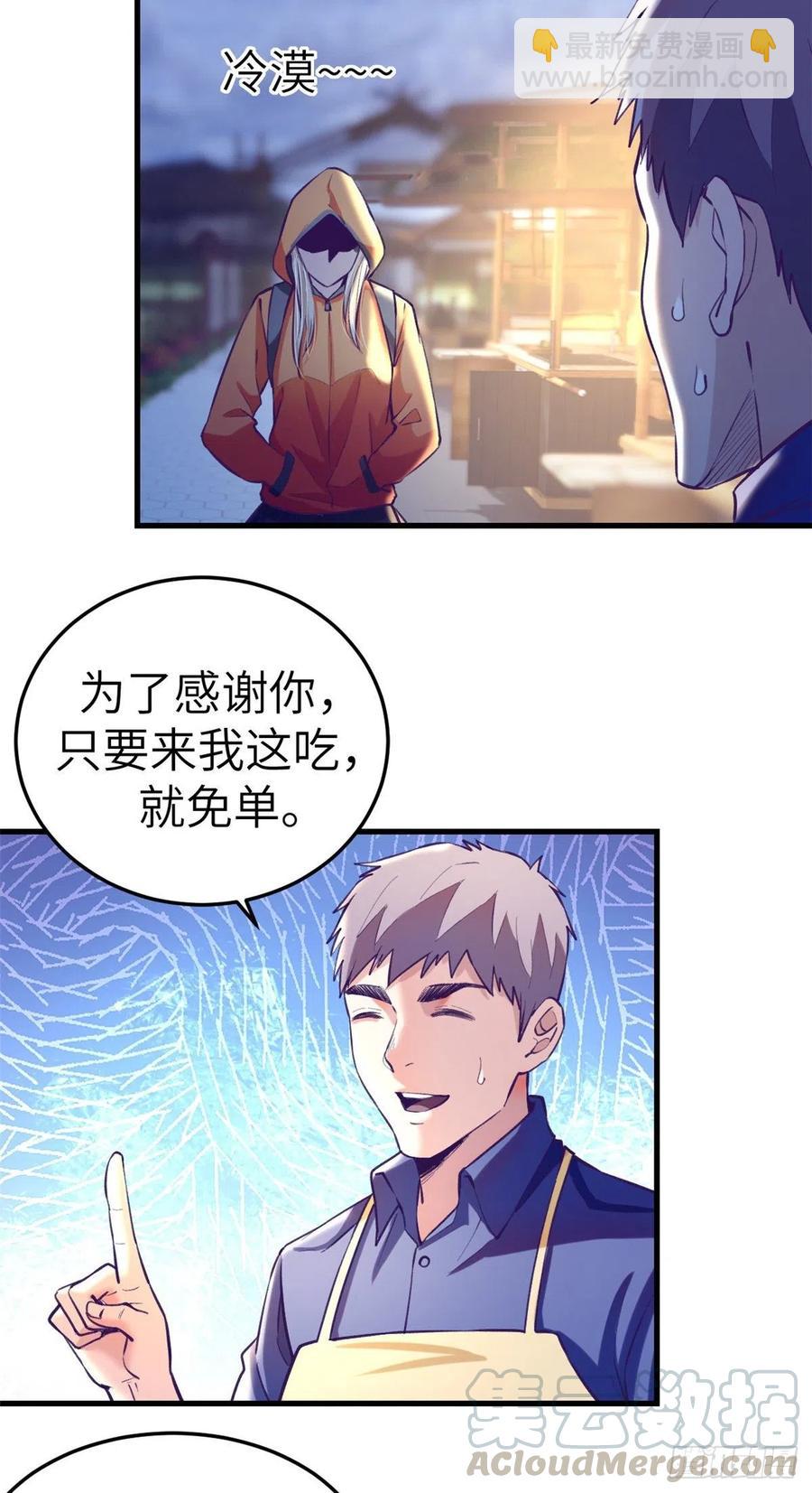 81 就赖上你了-第83话