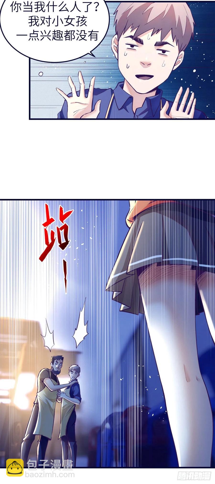 81 就赖上你了-第83话