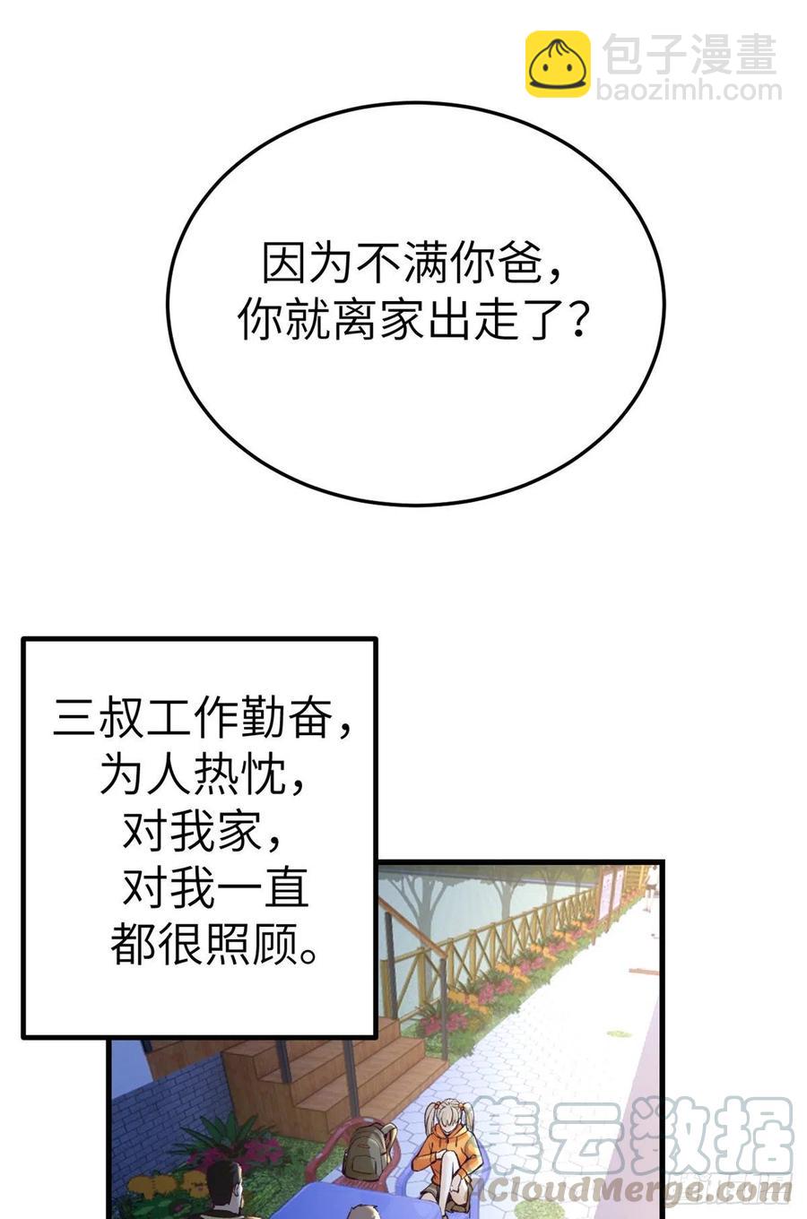 81 就赖上你了-第83话