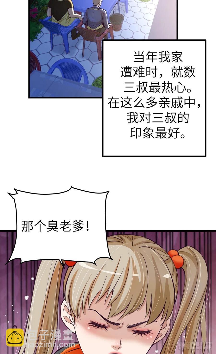 81 就赖上你了-第83话