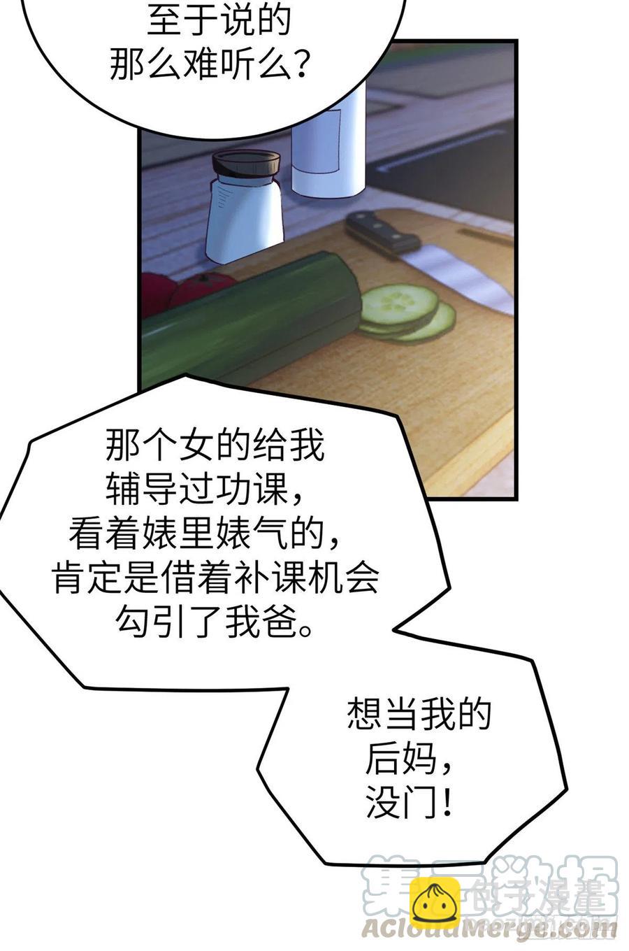 81 就赖上你了-第83话