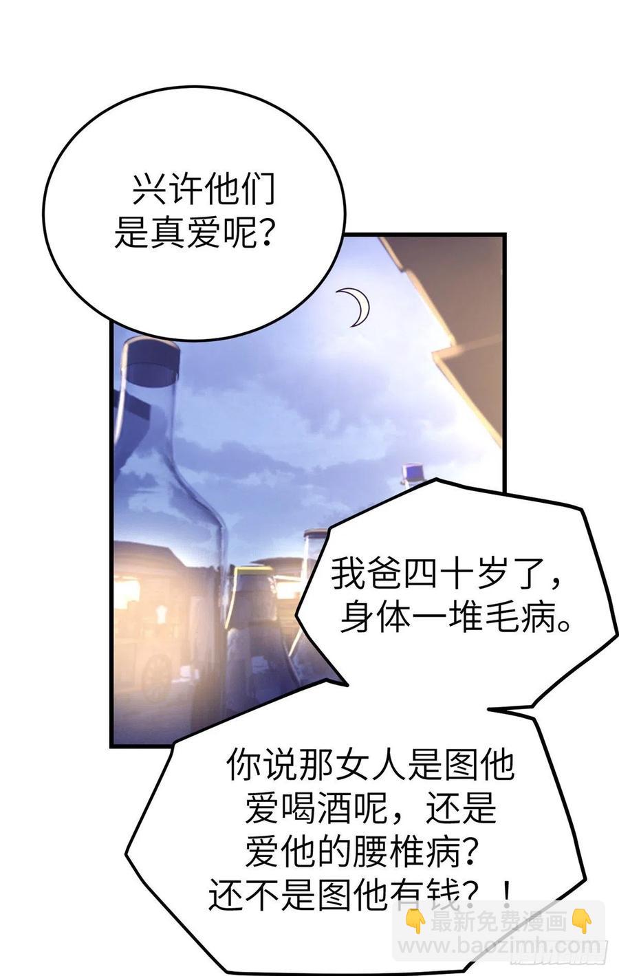 81 就赖上你了-第83话