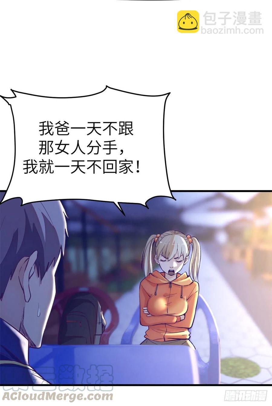 81 就赖上你了-第83话