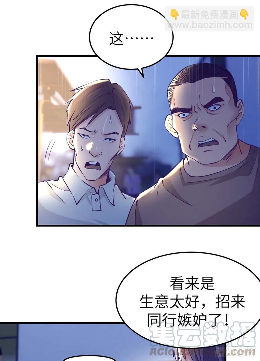 81 就赖上你了-第83话