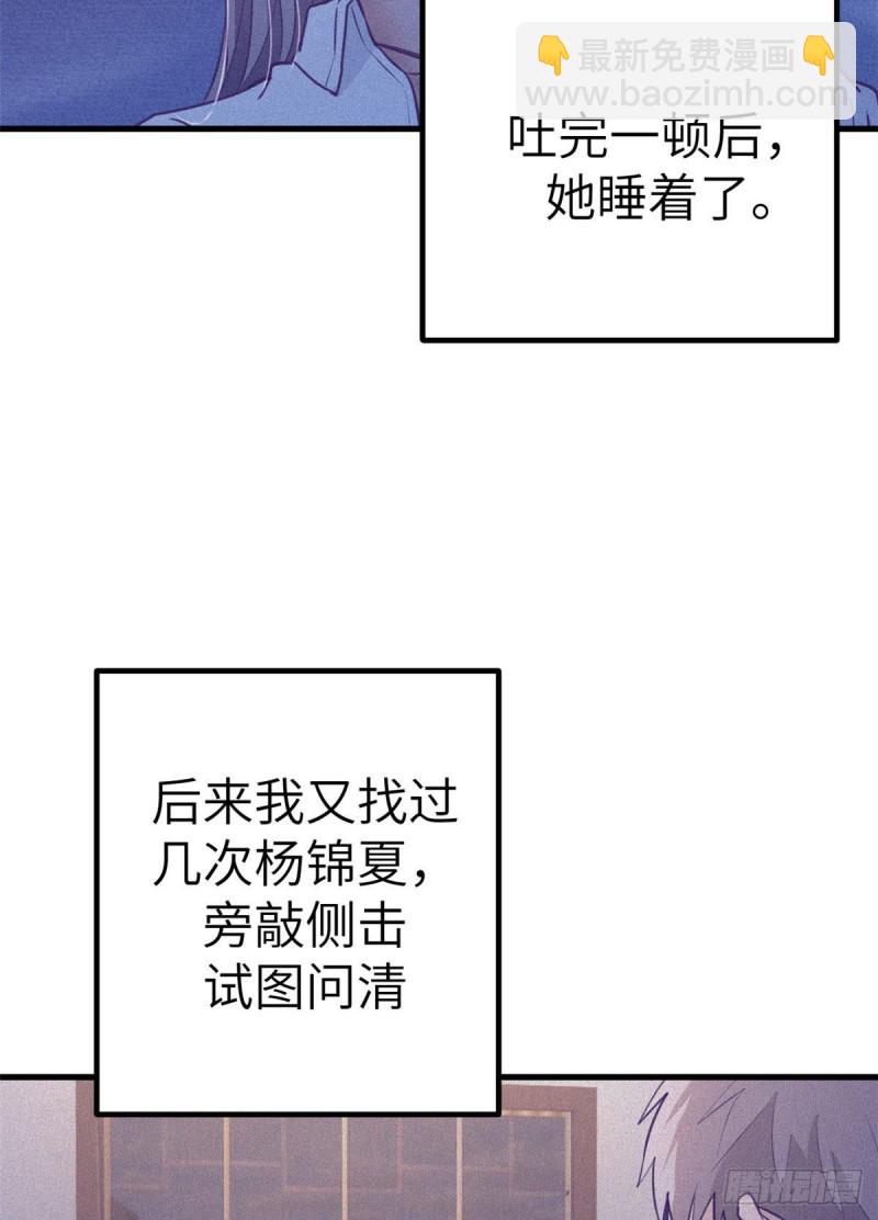 87 假男友-第89话