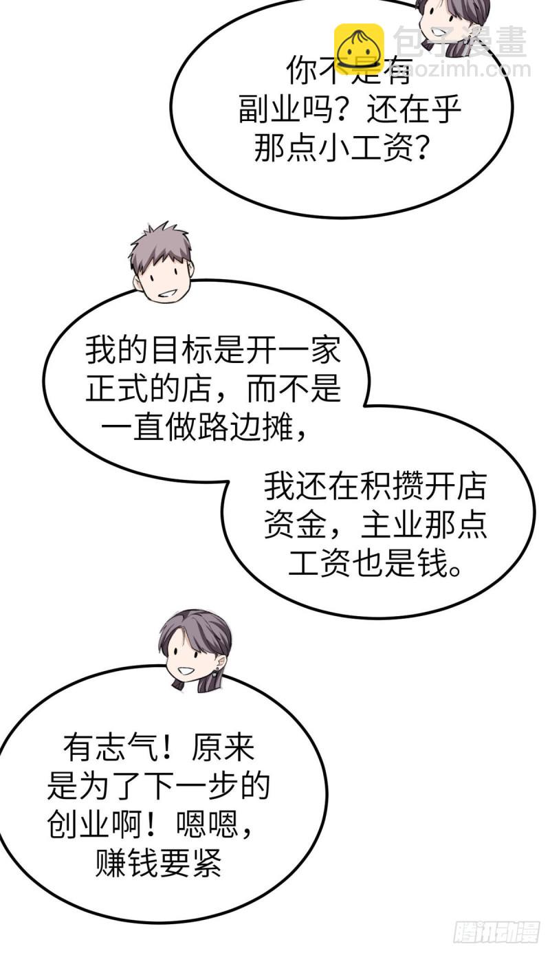 87 假男友-第89话