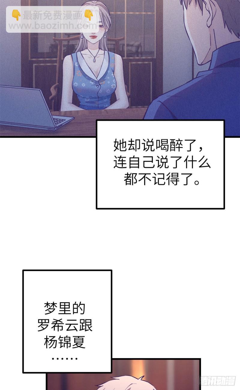 87 假男友-第89话