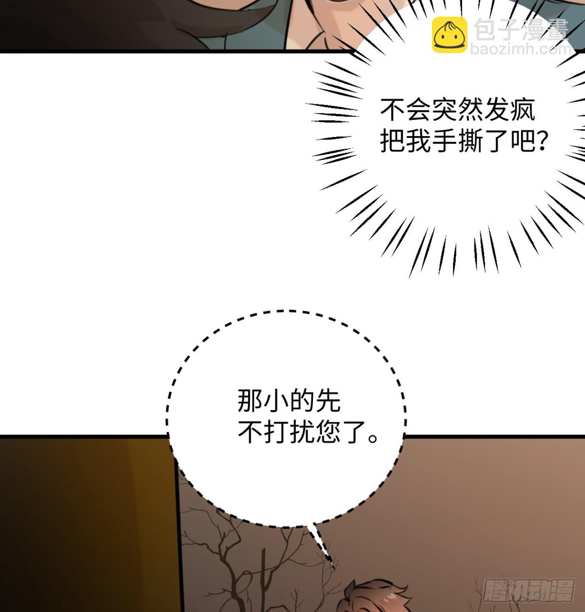 12.兄弟你好香！(1/2)-第15话