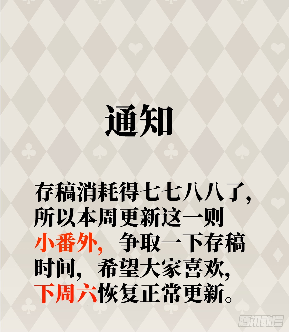 番外：不XX就不能离开-第17话