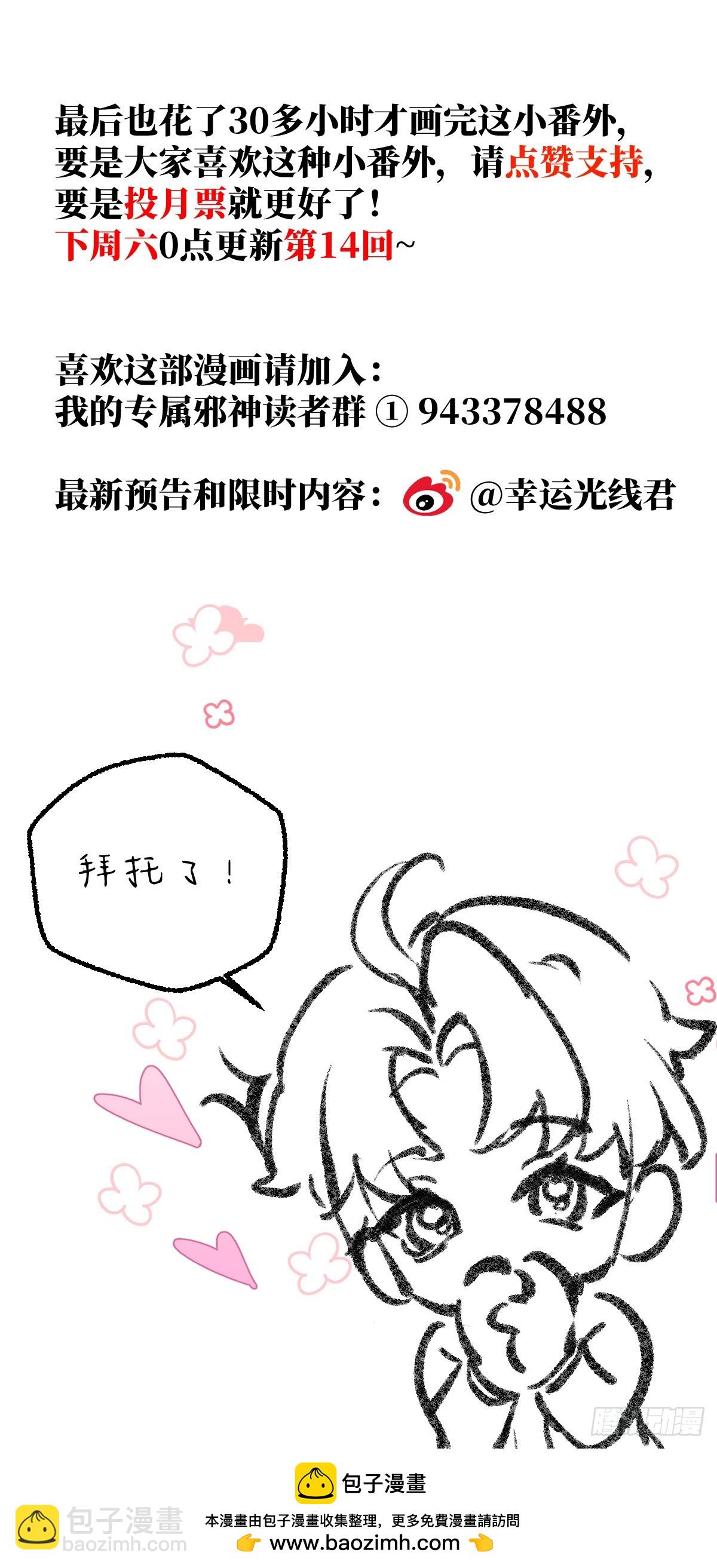 番外：不XX就不能离开-第17话