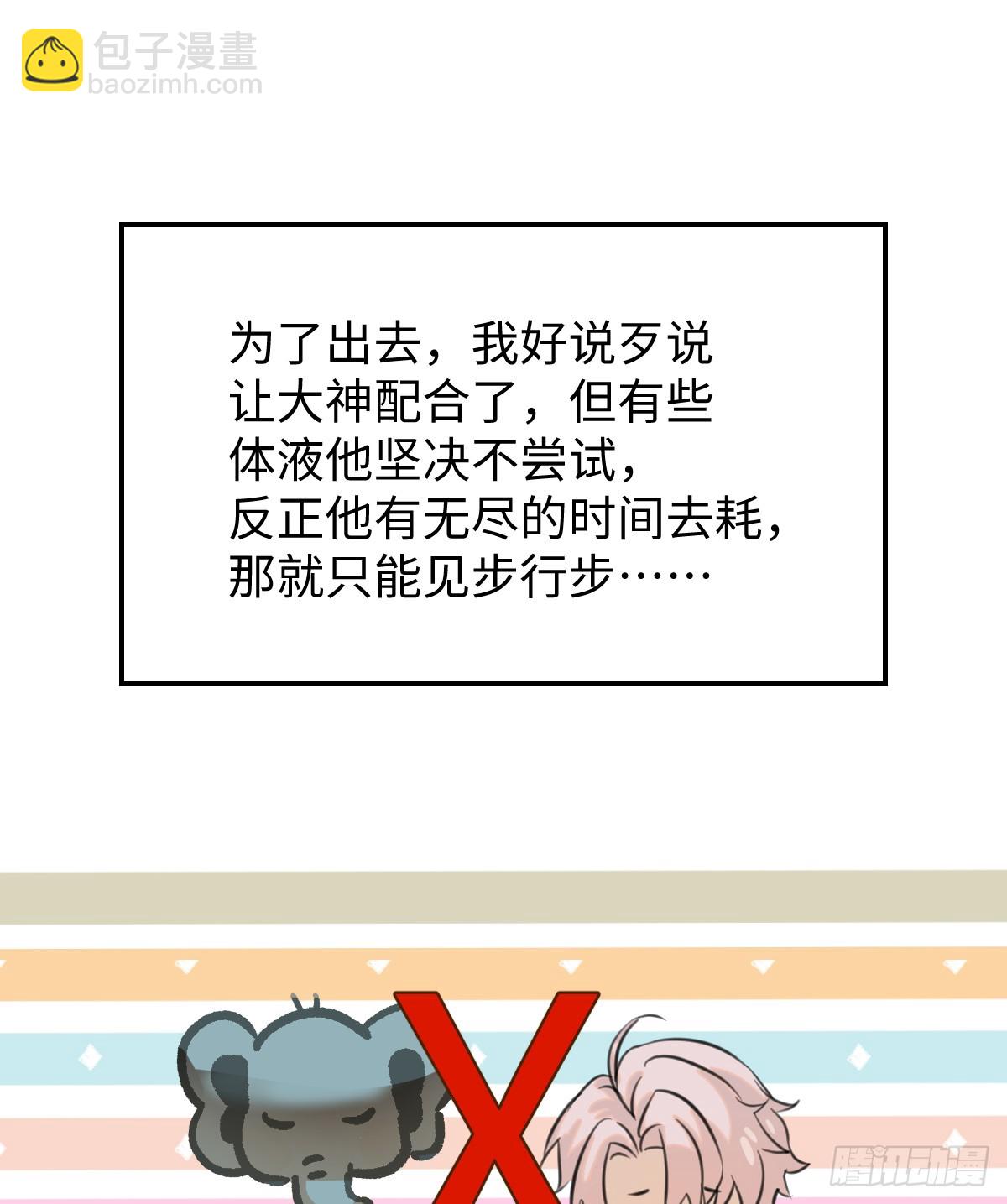 番外：不XX就不能离开-第17话