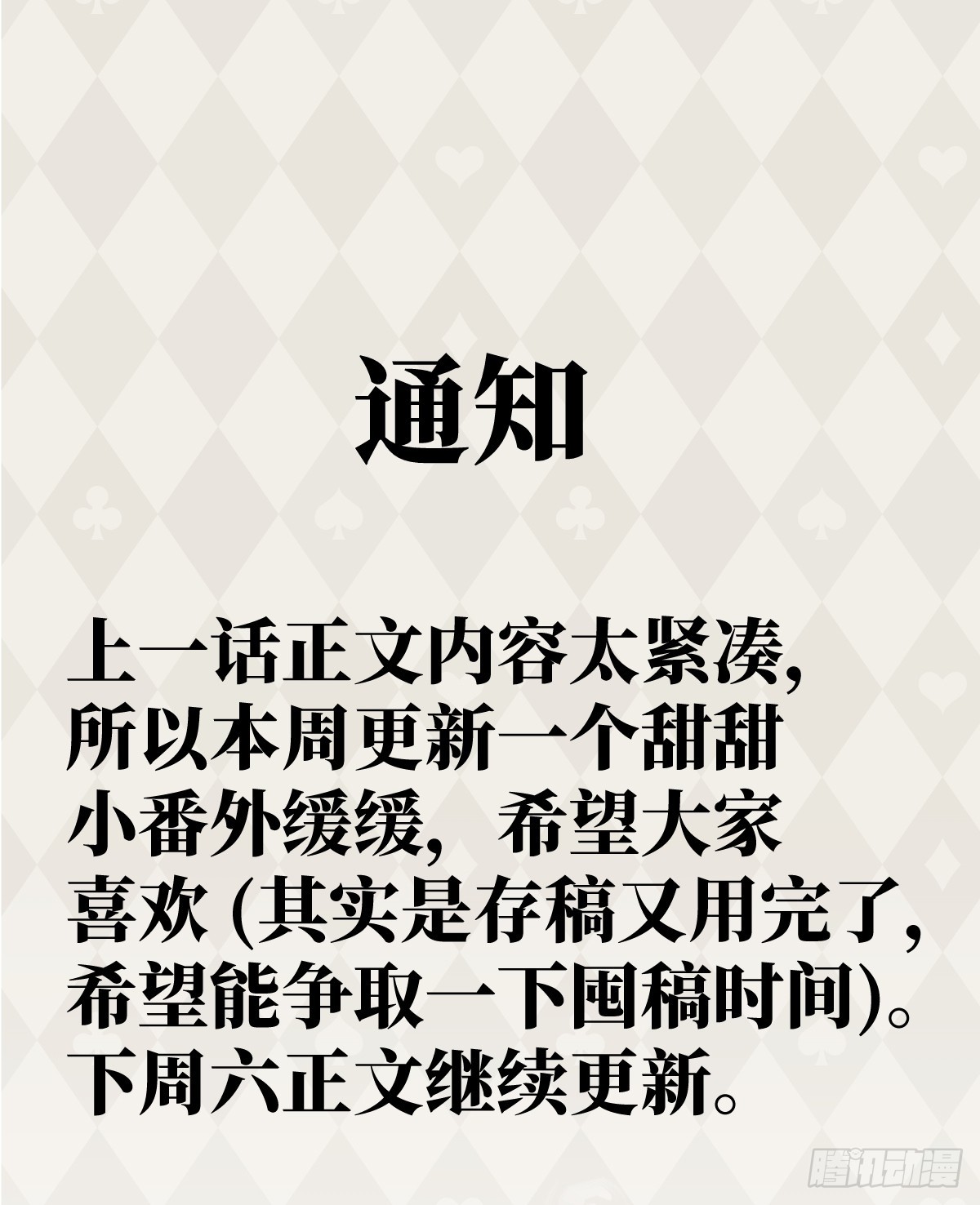 番外：不XX就不能离开2-第23话