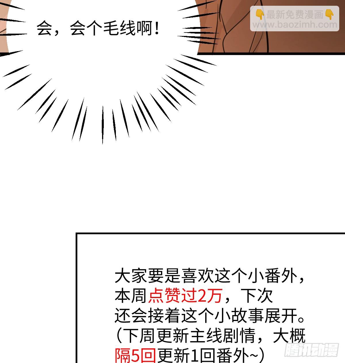 番外：不XX就不能离开2-第23话