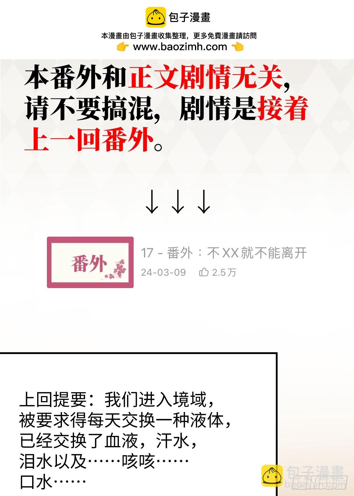番外：不XX就不能离开2-第23话