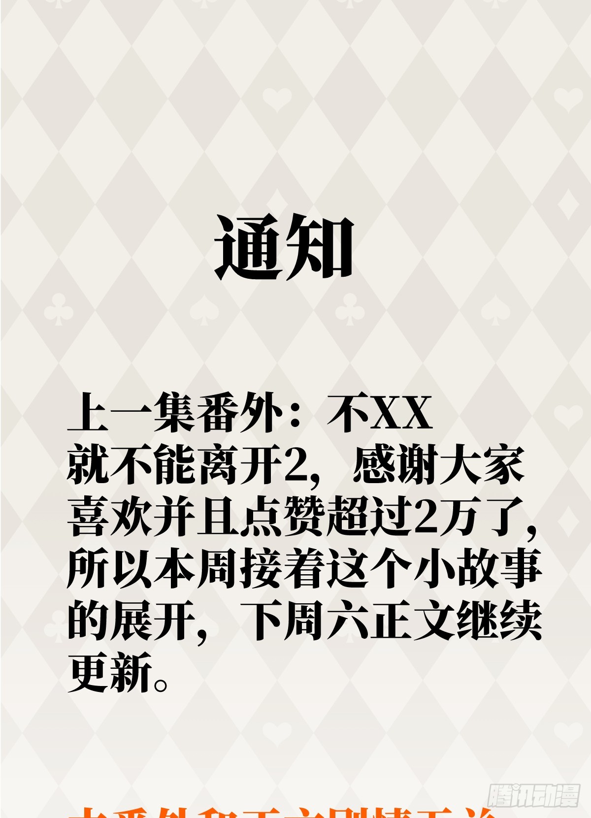 番外：不XX就不能离开3-第29话