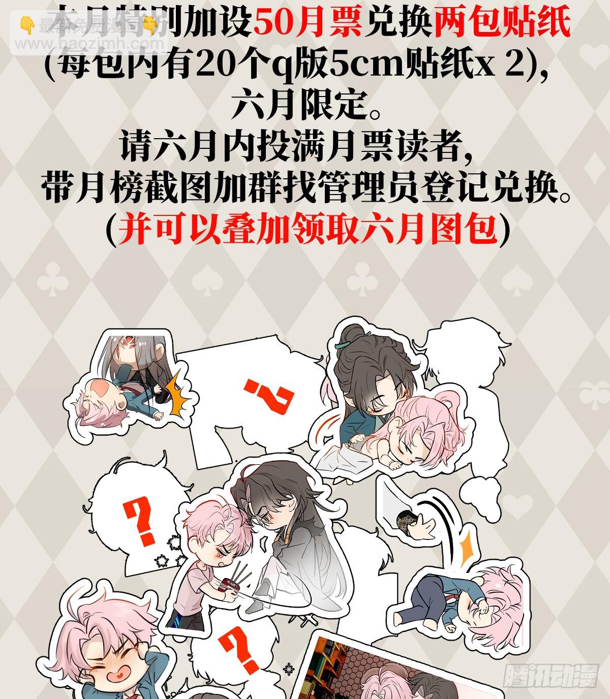 番外：不XX就不能离开3-第29话