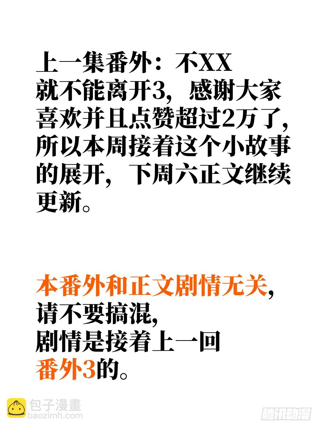 番外：不XX就不能离开4-第33话