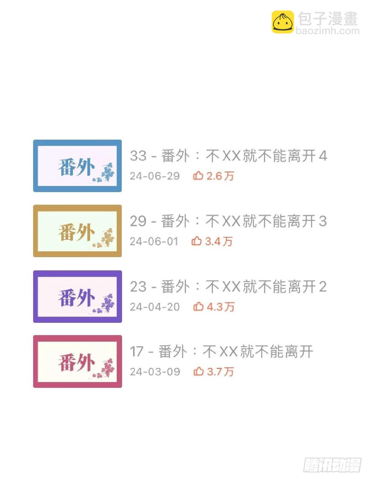 番外：不XX就不能离开5-第37话