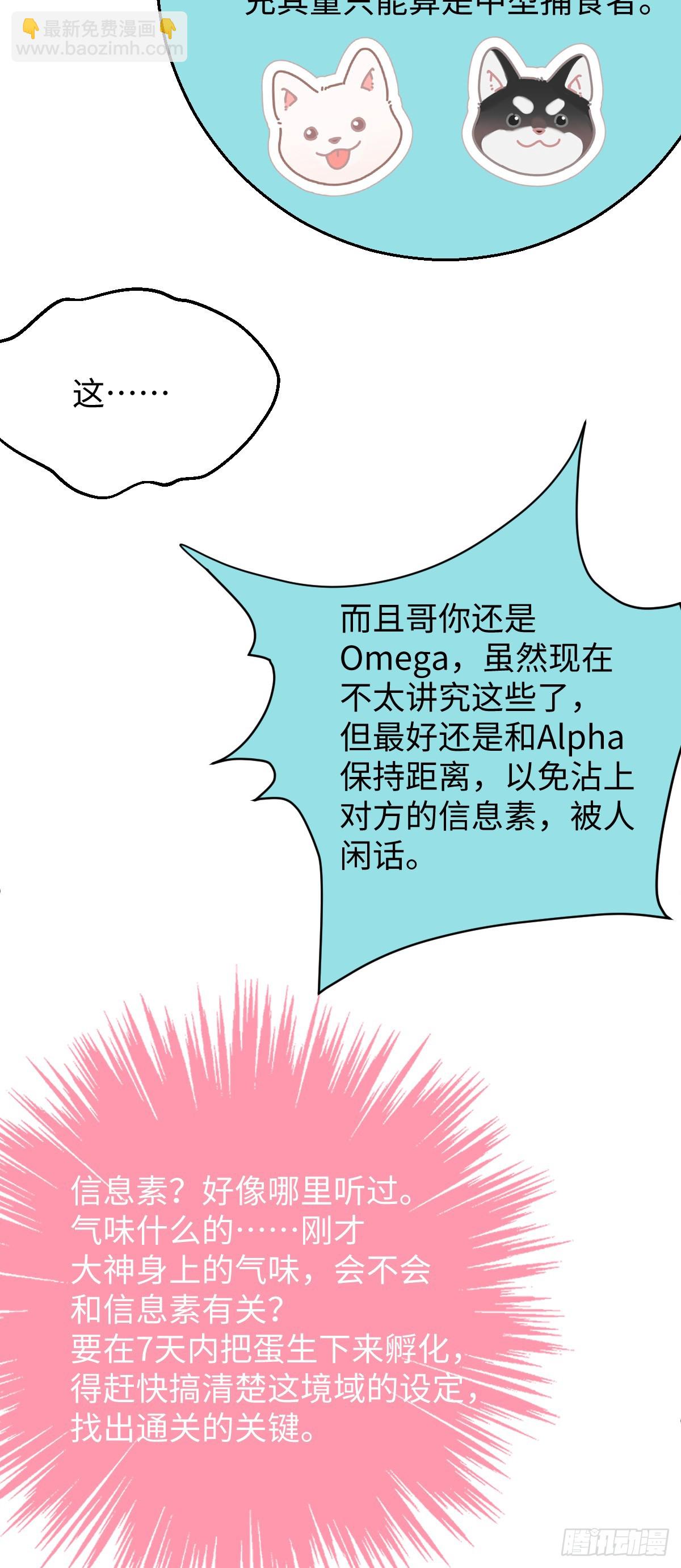 番外2：小狗夕夕揣蛋记2-第39话