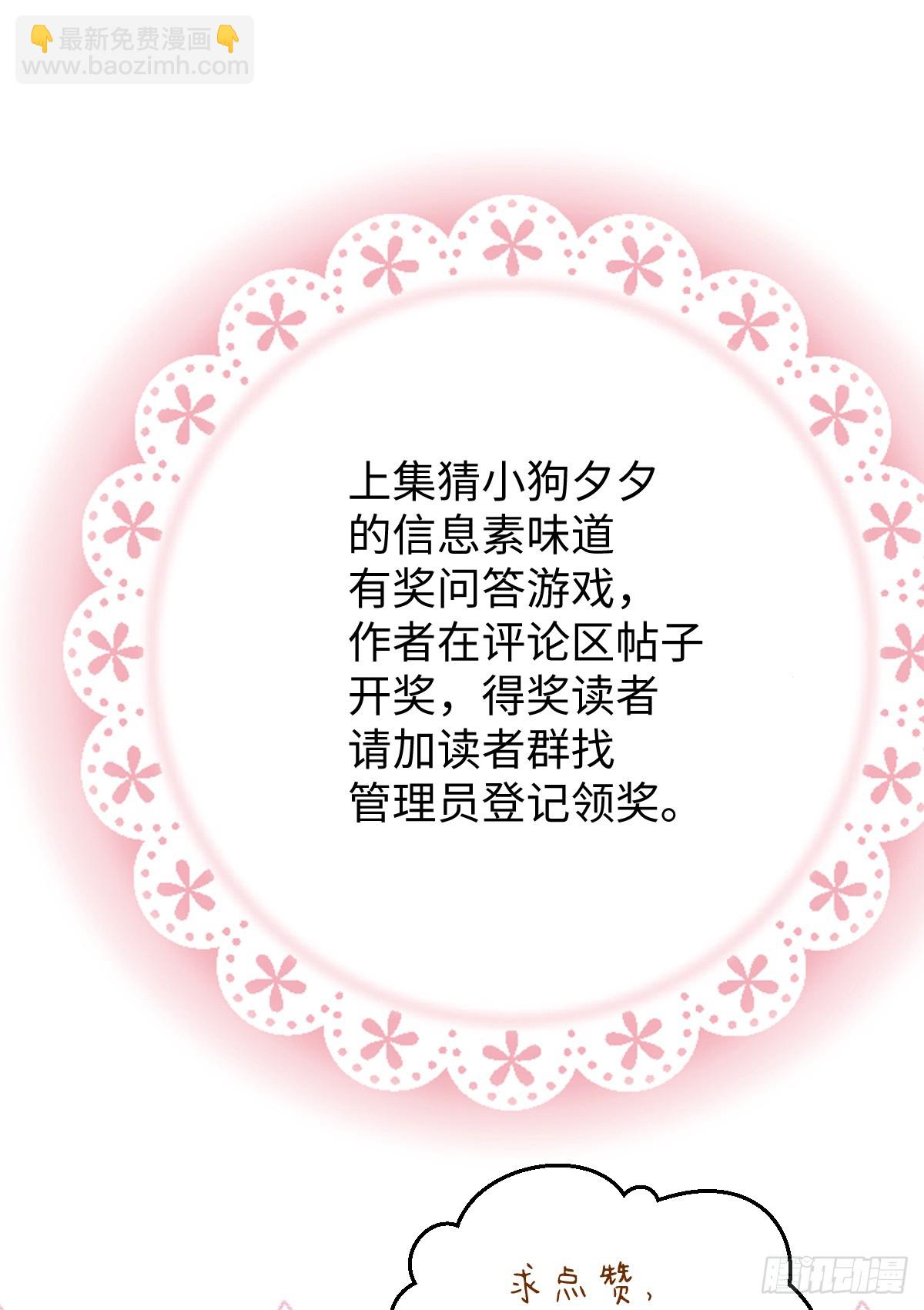 番外2：小狗夕夕揣蛋记4-第41话