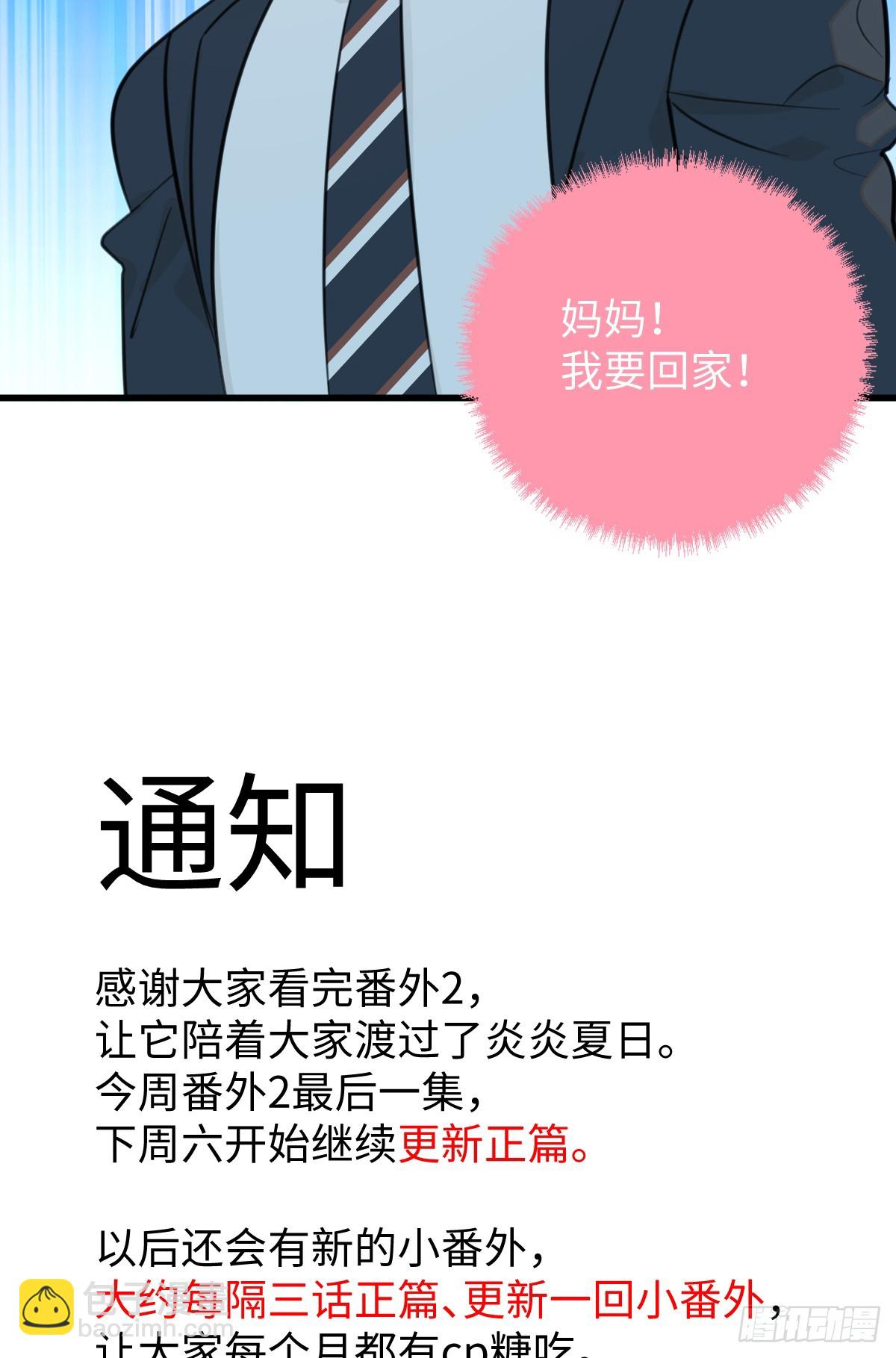 番外2：小狗夕夕揣蛋记6-第43话