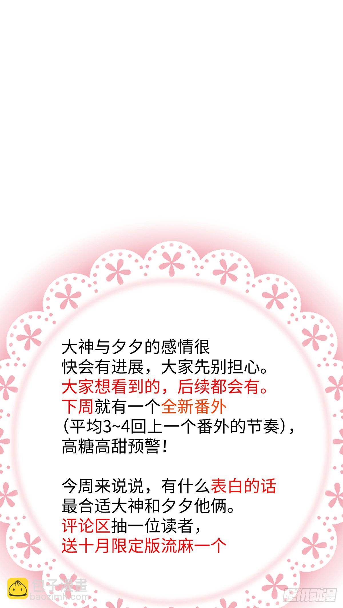 33.利用我吧！-第47话