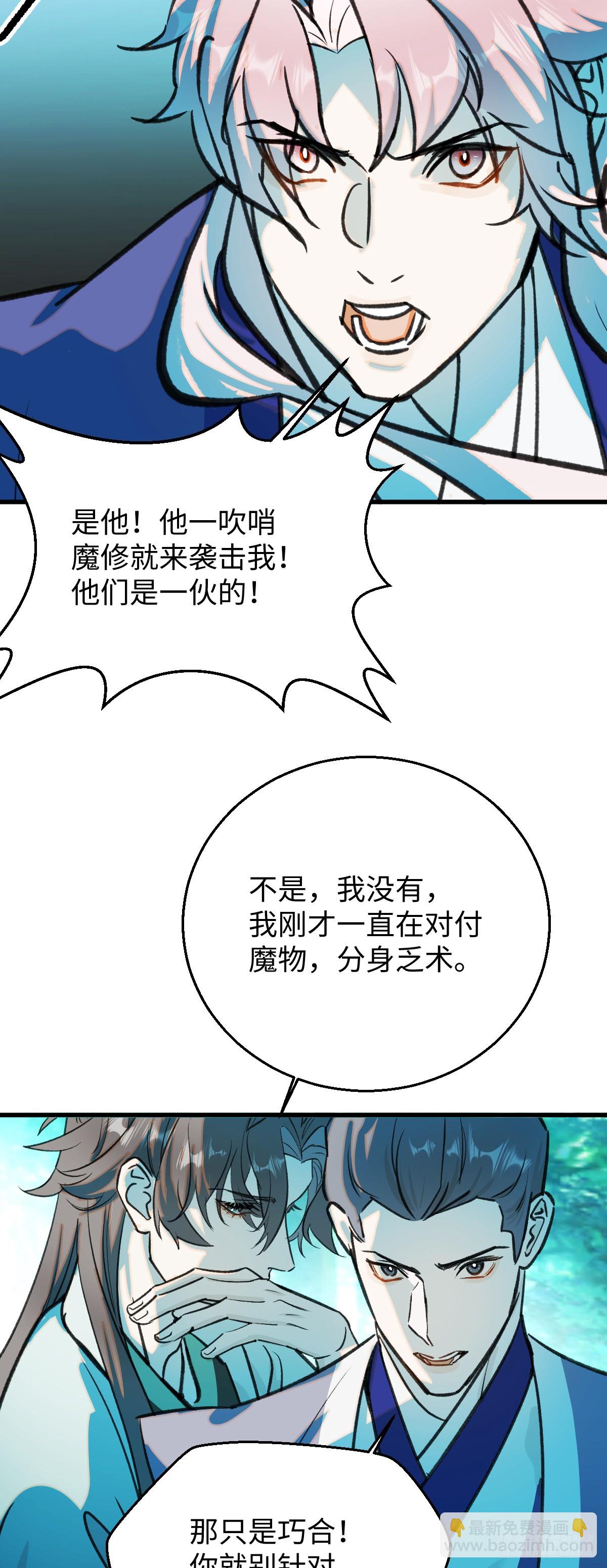 37.莫不是你喜欢上我？-第53话