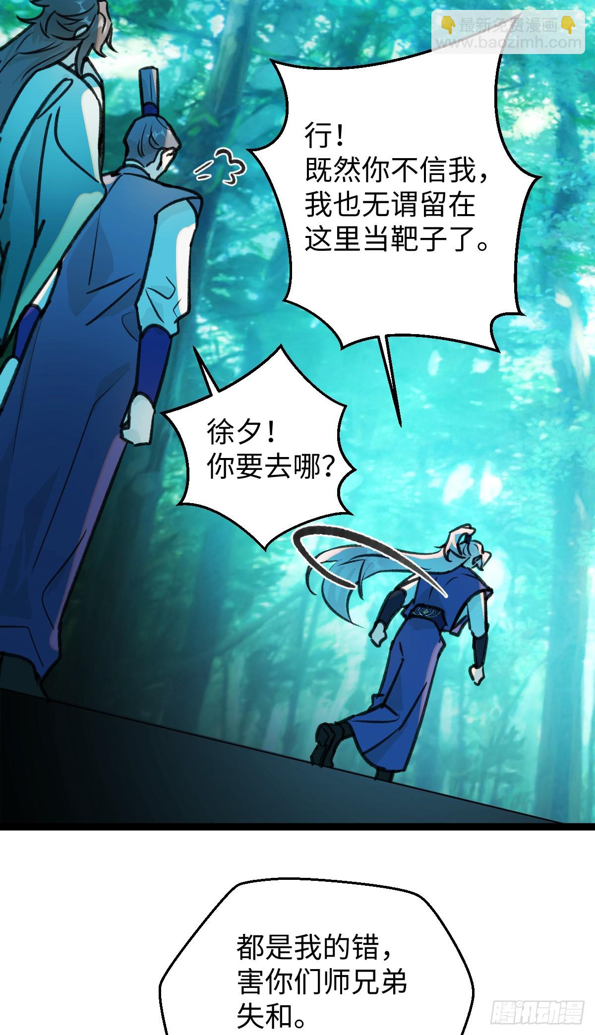 37.莫不是你喜欢上我？-第53话