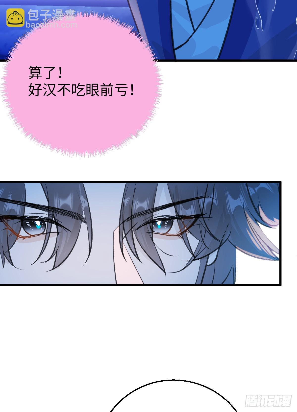 37.莫不是你喜欢上我？-第53话