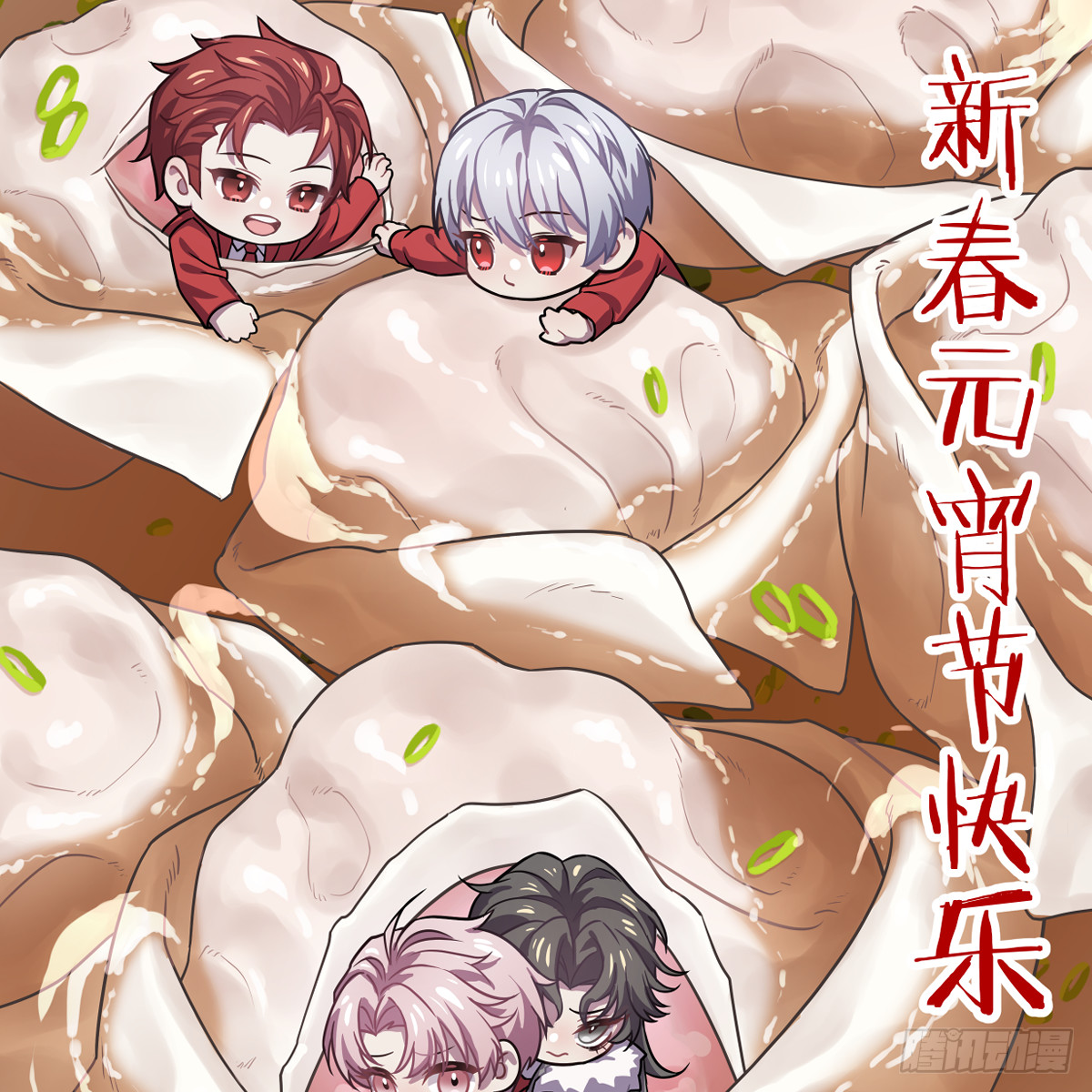 春节特别番外篇(1/2)-第67话