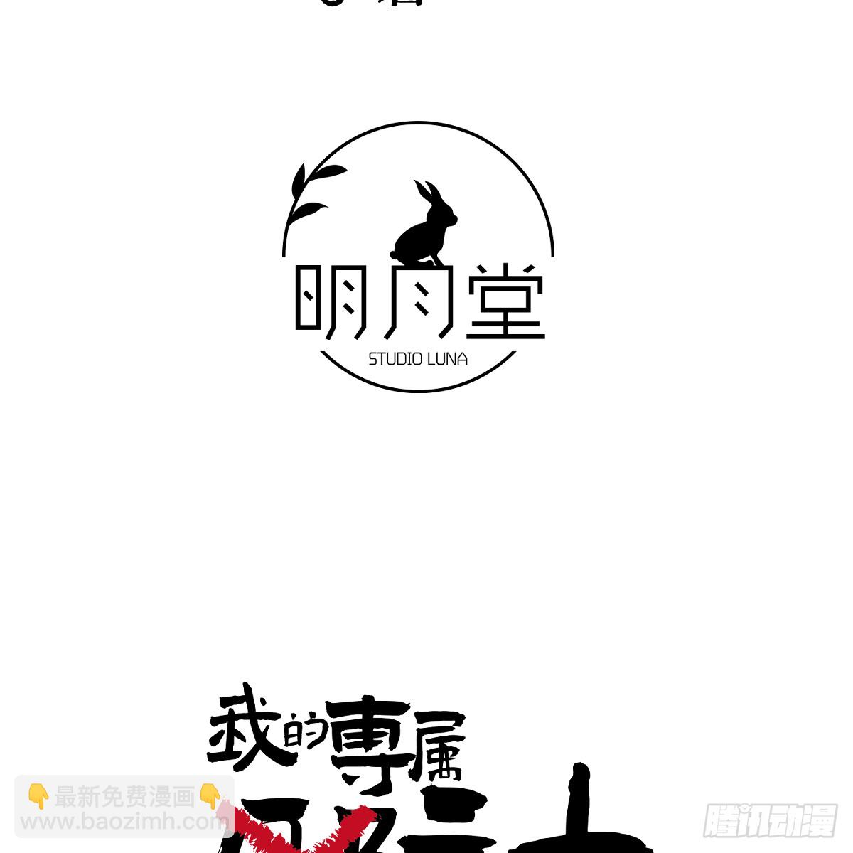 春节特别番外篇(1/2)-第67话