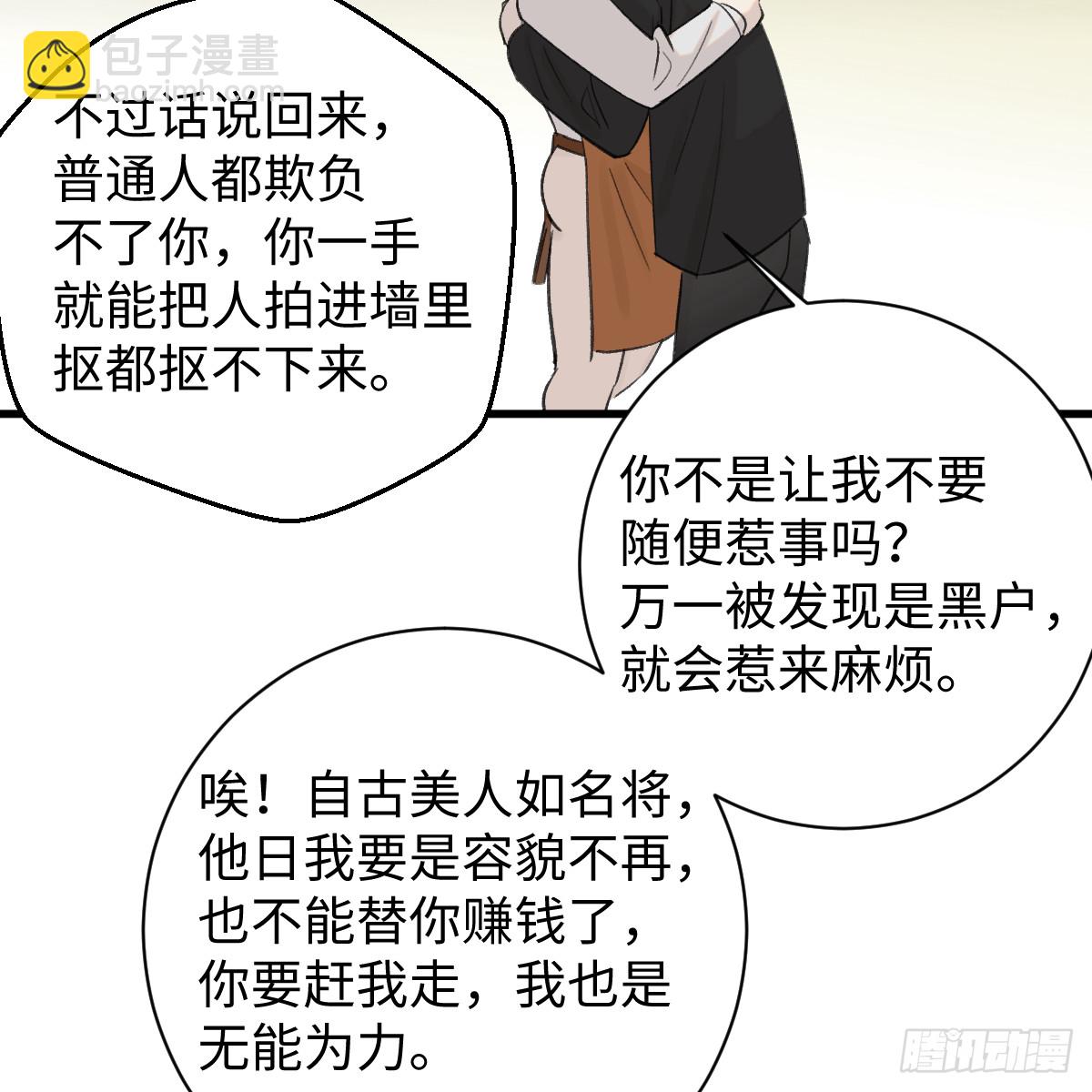 番外3：大神直播间6-第71话